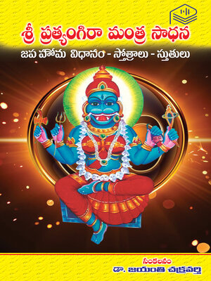 cover image of Sri Pratyangira Mantra Sadhana